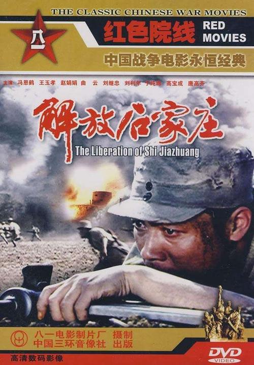 中国人民解放军八一电影制片厂1981年摄制